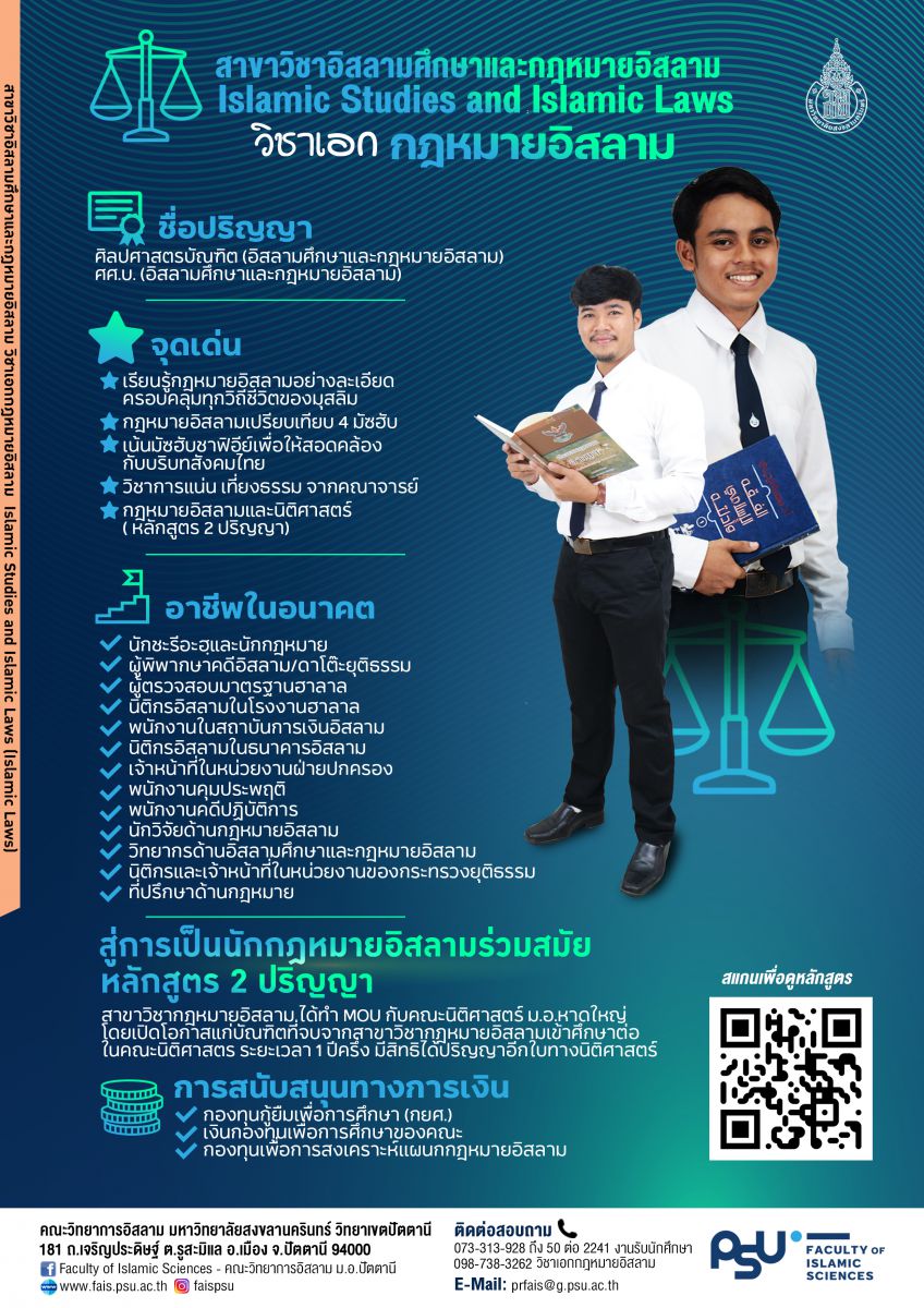 Bachelor of Arts Program in Islamic Studies and Islamic Laws