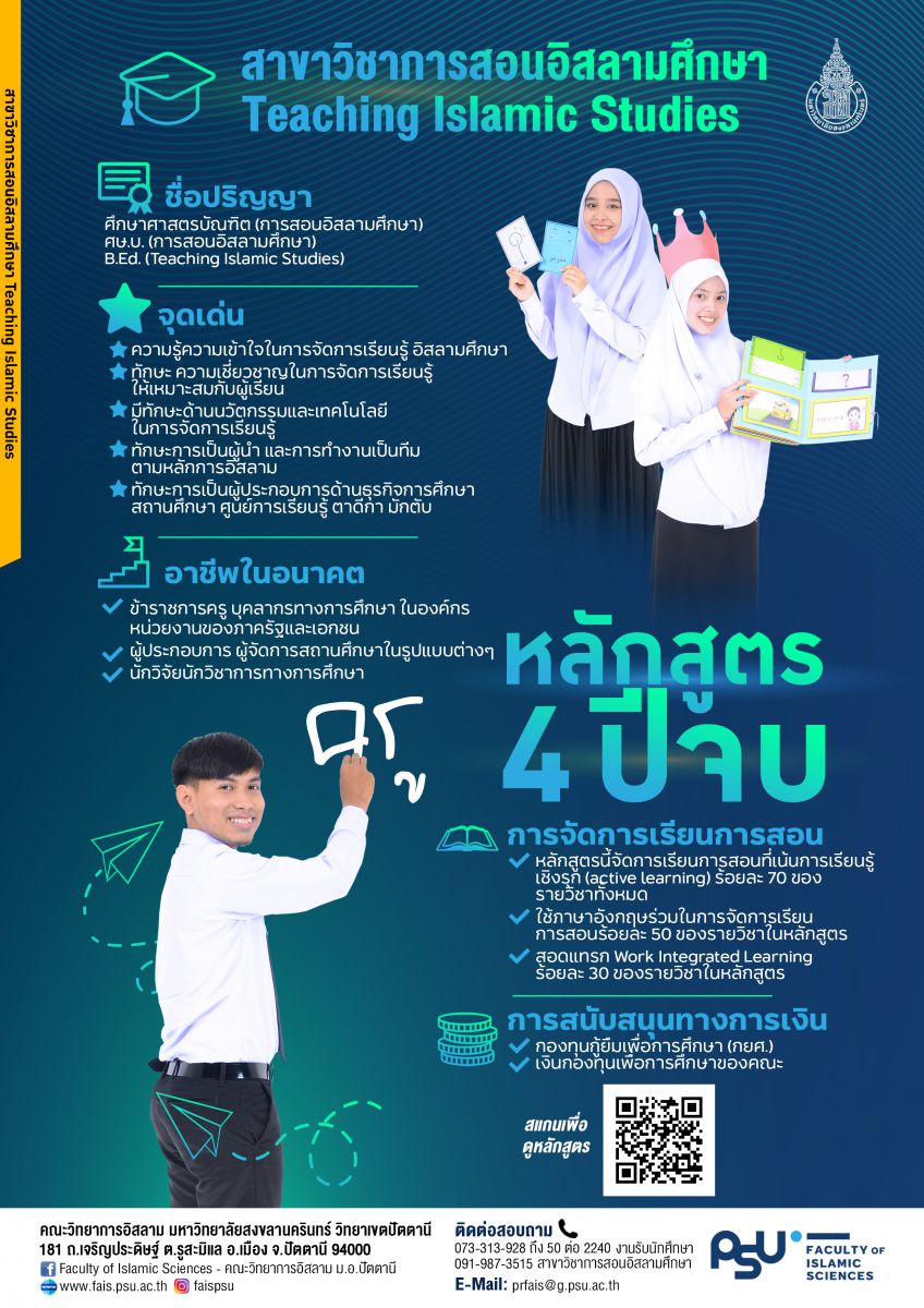 Bachelor of Education Program in Teaching Islamic Studies