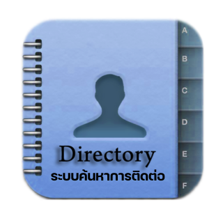 ระบบค้นหาการติดต่อ