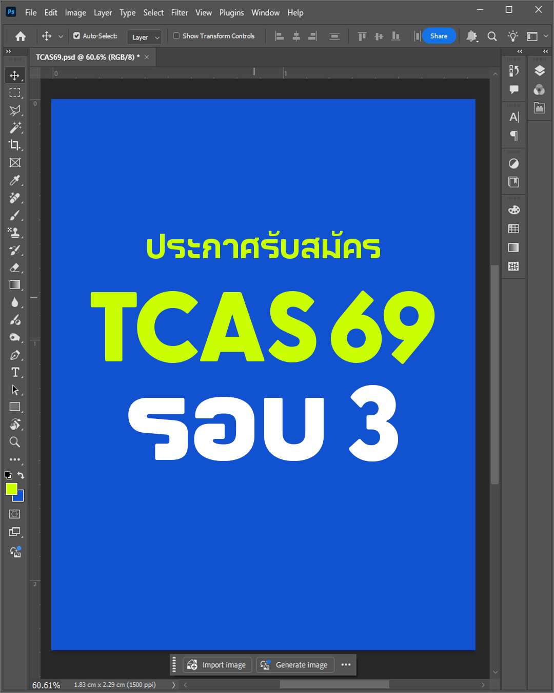ประกาศการคัดเลือกบุคคลเข้าศึกษาในมหาวิทยาลัยสงขลานครินทร์ ระดับปริญญาตรี ปีการศึกษา 2569 รอบที่ 3 Admission