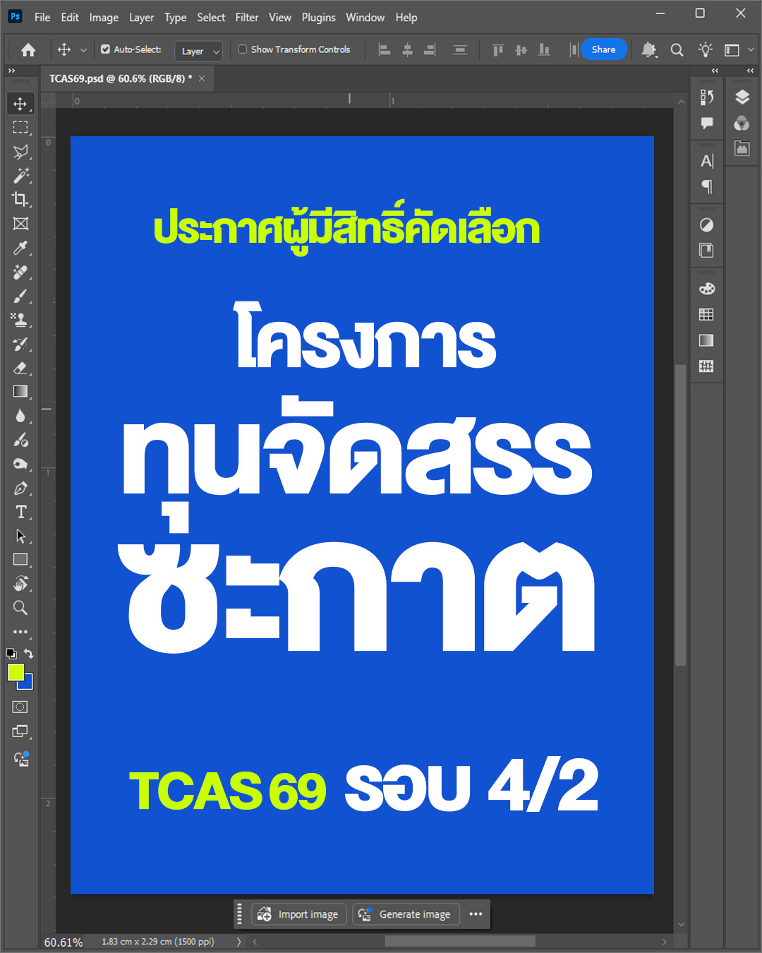 ประกาศรายชื่อผู้มีสิทธิ์สอบคัดเลือก โครงการ “ทุนจัดสรรซะกาตคณะวิทยาการอิสลาม” ประจำปีการศึกษา 2569 (รอบที่ 4/2)