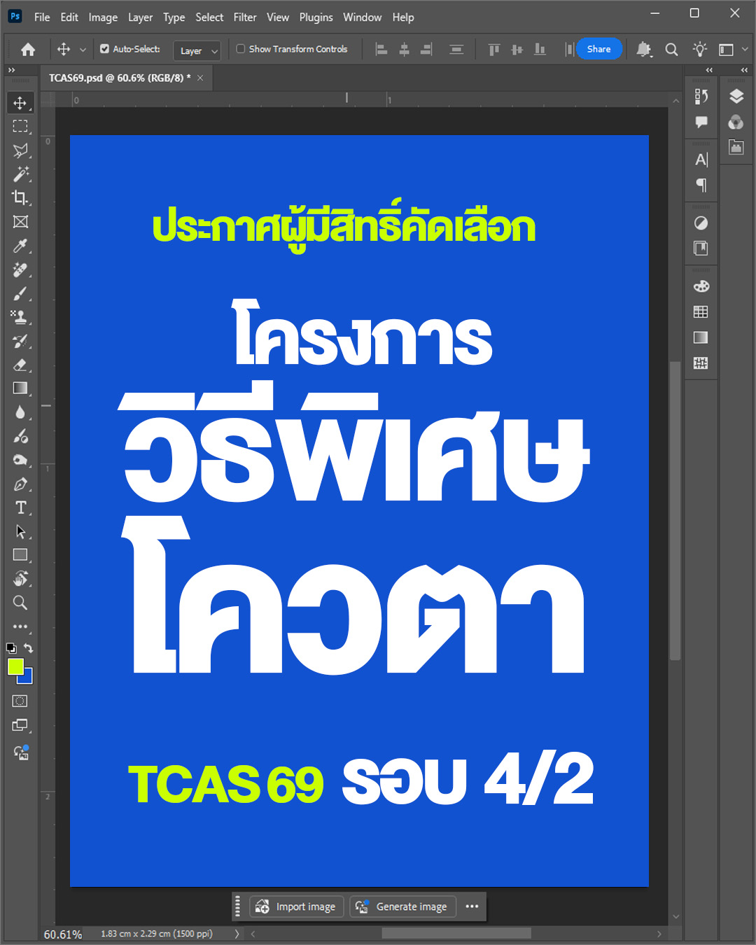 ประกาศรายชื่อผู้มีสิทธิ์สอบคัดเลือก โครงการรับสมัครนักศึกษาวิธีพิเศษ (โควตา) ประจำปีการศึกษา 2569 (รอบที่ 4/2)