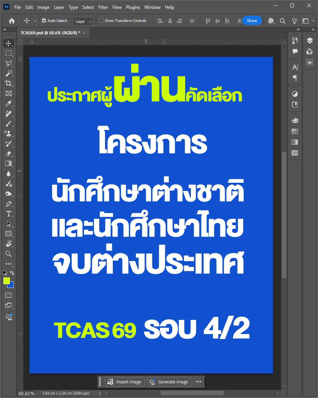 ประกาศรายชื่อผ่านการสอบคัดเลือก โครงการการรับสมัครนักศึกษาชาวต่างชาติ และนักศึกษาชาวไทย โดยวิธีพิเศษ ประจำปีการศึกษา 2569 (รอบที่ 4/2)