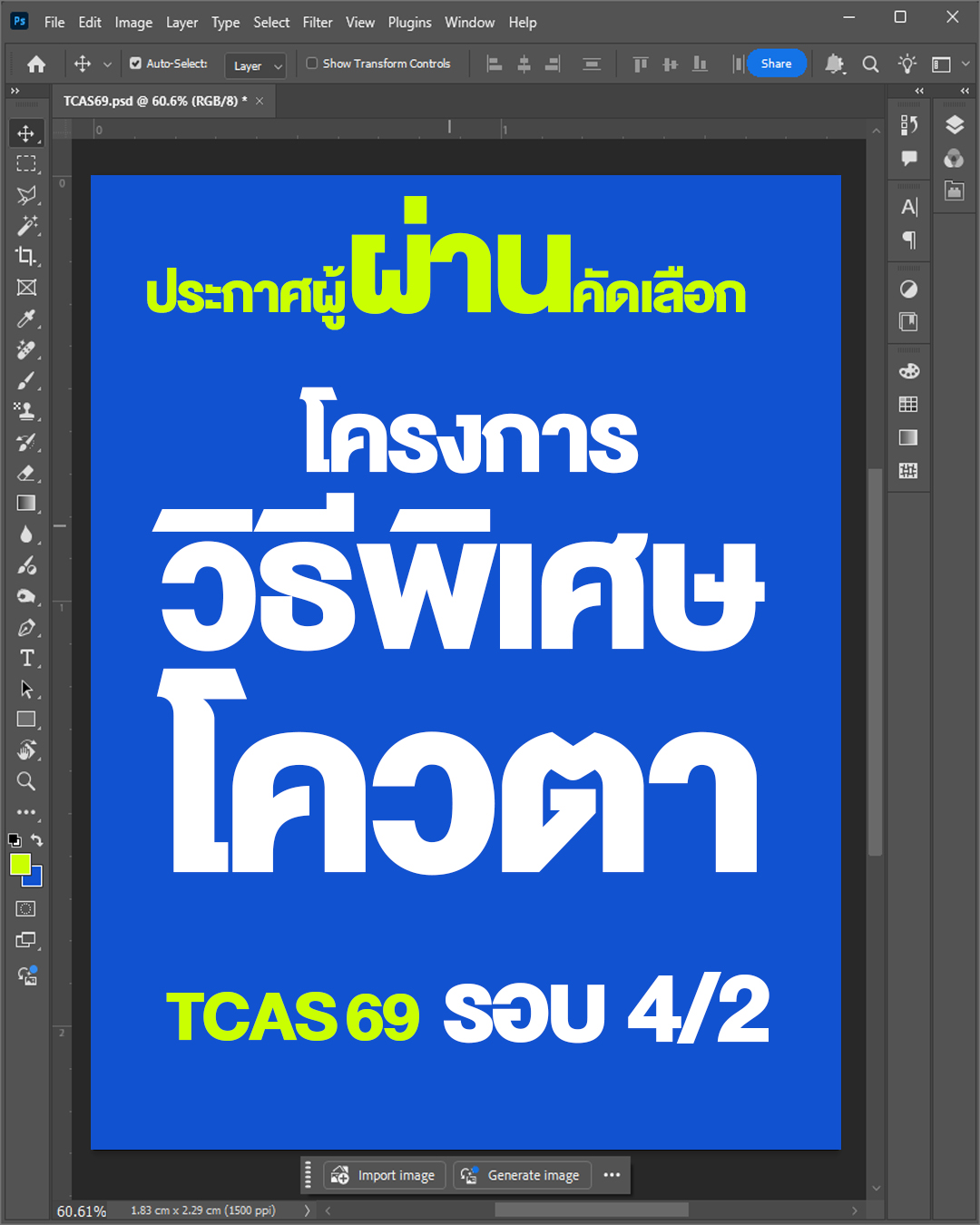 ประกาศรายชื่อผู้ผ่านการสอบคัดเลือก โครงการรับสมัครนักศึกษาวิธีพิเศษ (โควตา) ประจำปีการศึกษา 2569 (รอบที่ 4/2)