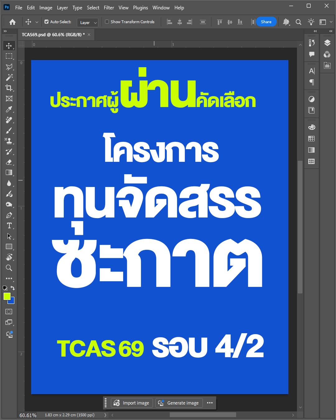 ประกาศรายชื่อผู้ผ่านการสอบคัดเลือก โครงการทุนจัดสรรซะกาตคณะวิทยาการอิสลาม ประจำปีการศึกษา 2569 (รอบที่ 4/2)