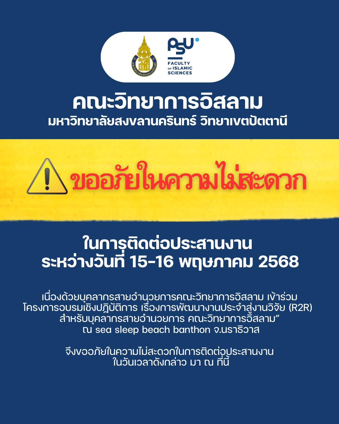 ขออภัยในความไม่สะดวกในการติดต่อประสานงาน