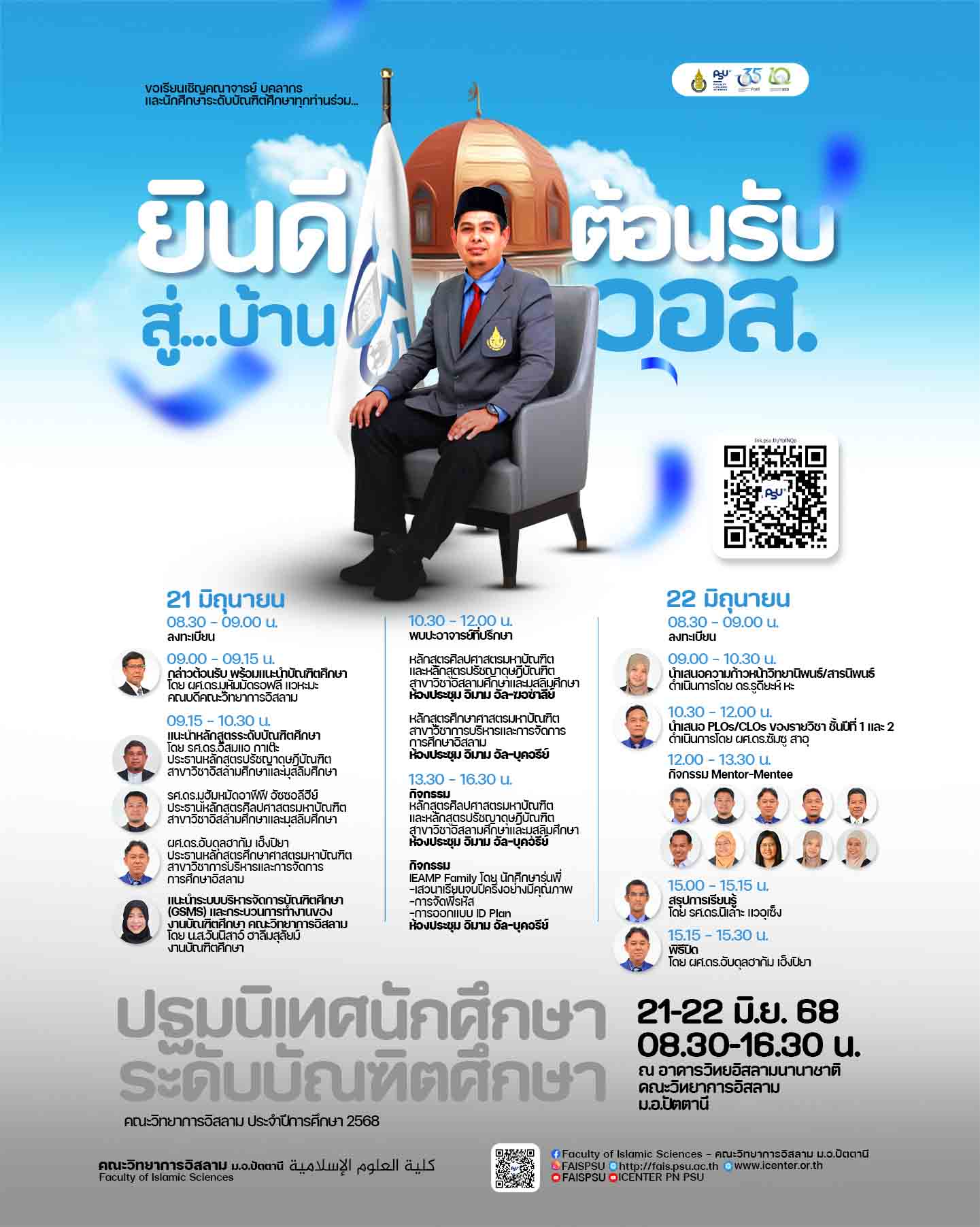 Invitation to the 2025 Graduate Student Orientation Program