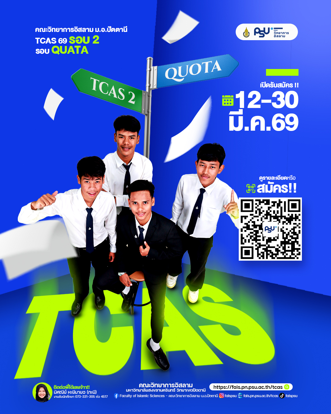 คณะวิทยาการอิสลาม  เปิดรับสมัครนักศึกษาใหม่ TCAS69 รอบที่ 2 (Quota โควตาภูมิภาคใต้) ตั้งแต่วันที่ 12–30 มีนาคม 2569 นี้เท่านั้น คลิก!!