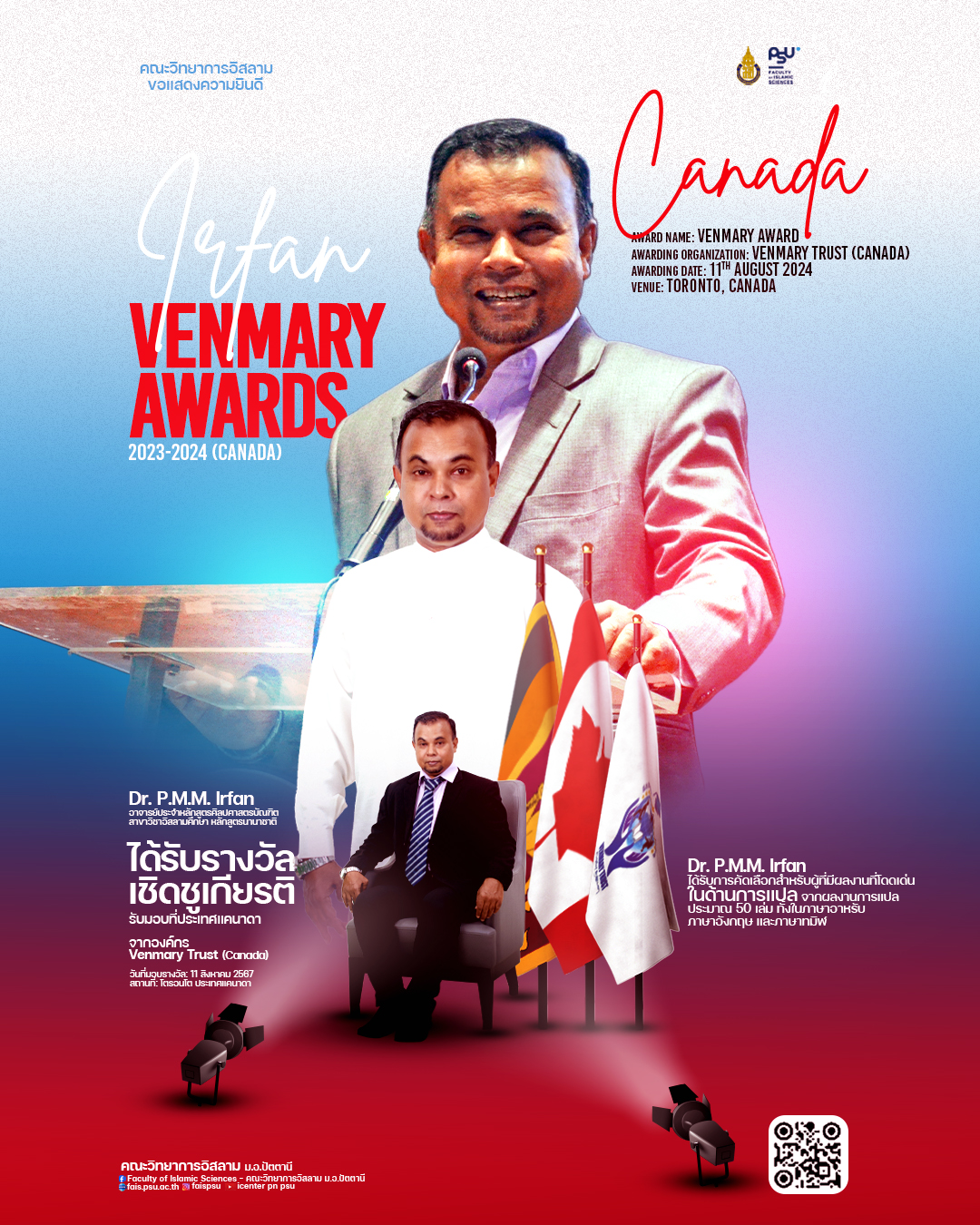 ขอแสดงความยินดี Dr. P.M.M. Irfan ได้รับรางวังเชิดชูเกียรติ Venmary Award จากองค์กร  Venmary Trust (ประเทศแคนาดา) ด้านผลงานการแปล ภาษาอาหรับ ภาษาอังกฤษ และภาษาทมิฬ