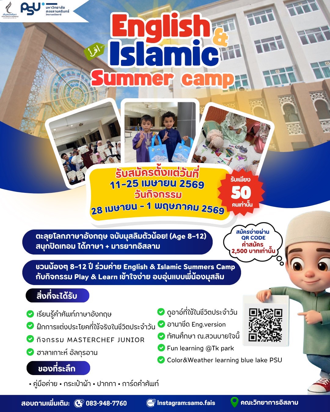 เปิดรับสมัคร English & Islamic Summer Camp ค่ายพัฒนาทักษะภาษาอังกฤษควบคู่กับการปลูกฝังคุณลักษณะของมุสลิมที่ดีในชีวิตประจำวันสำหรับน้อง ๆ ระดับชั้น ป.3 – ป.6